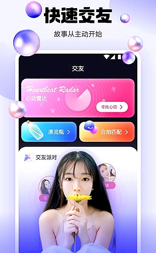 凤蝶直播户外直播画面
